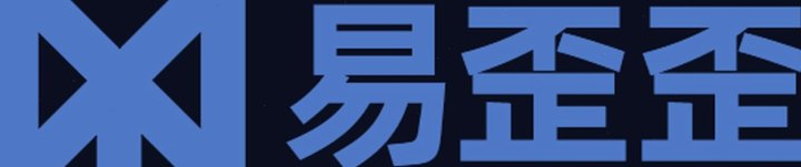 易歪歪 · 官方话术助手