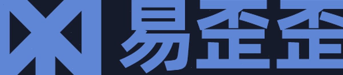 易歪歪